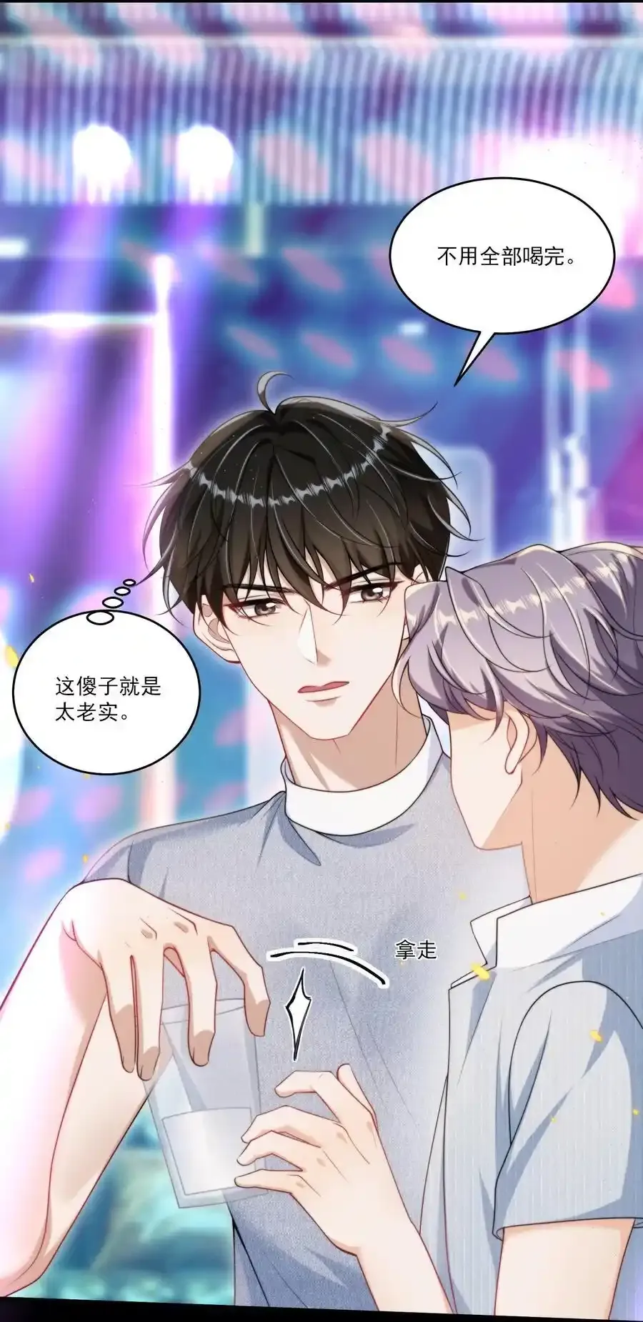 坦白从严漫画,081 我嘴唇很脏吗？4图