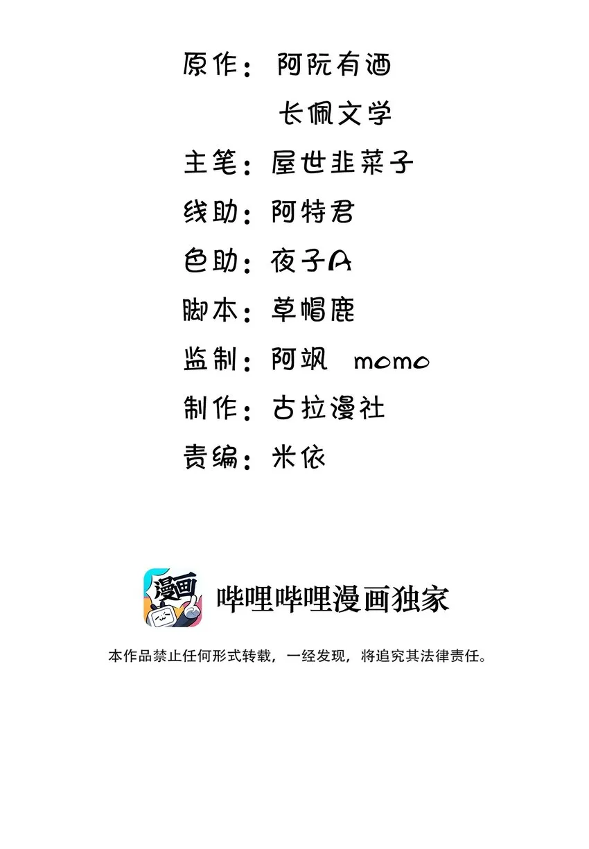 坦白从严漫画,039 一定会让你后悔的！2图