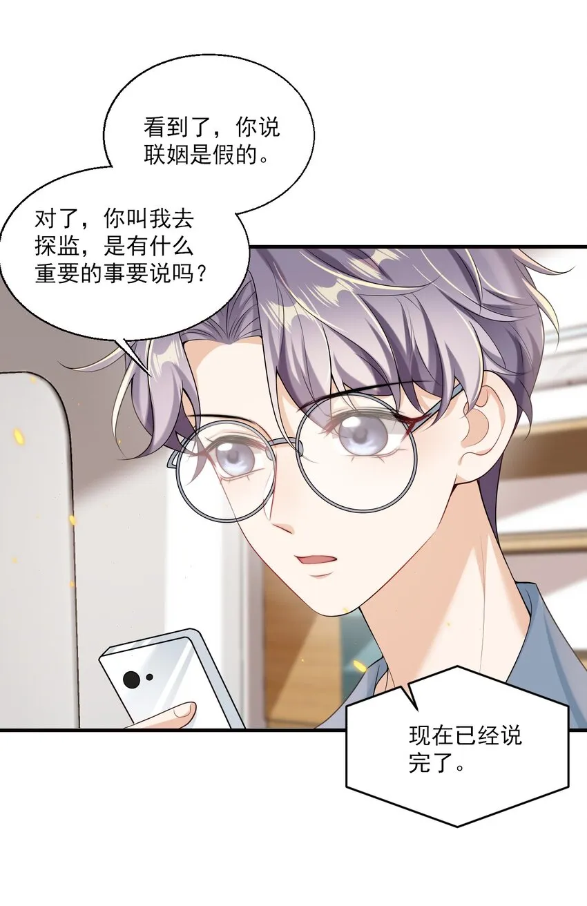 坦白从严漫画,039 一定会让你后悔的！5图