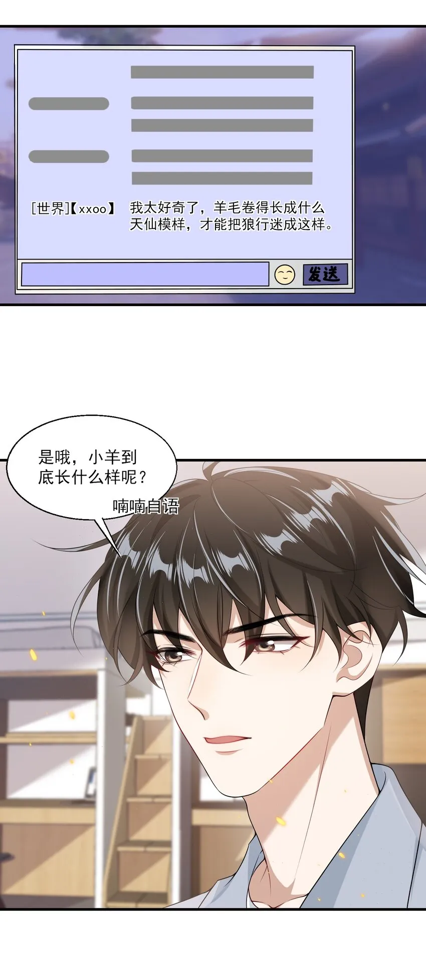坦白从严漫画,039 一定会让你后悔的！2图