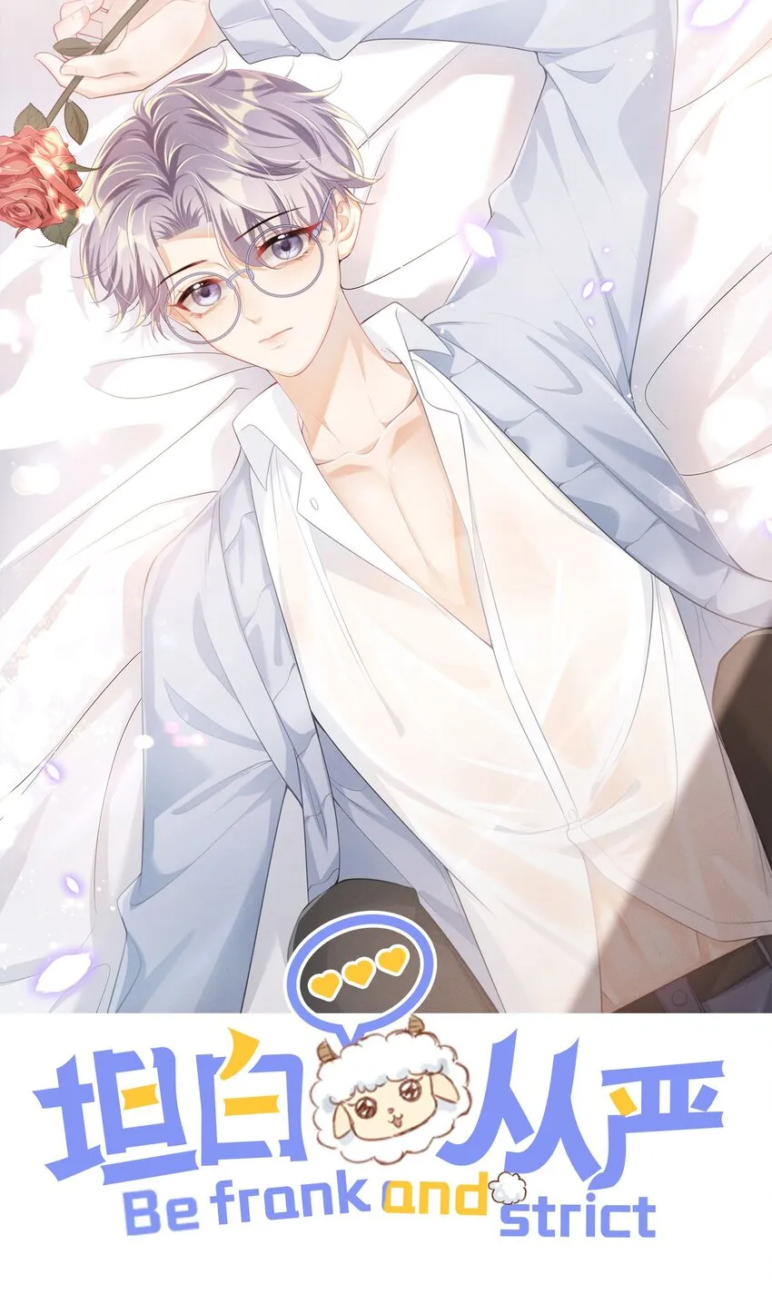 坦白从严漫画,039 一定会让你后悔的！1图