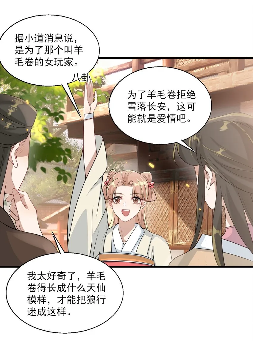 坦白从严漫画,039 一定会让你后悔的！1图