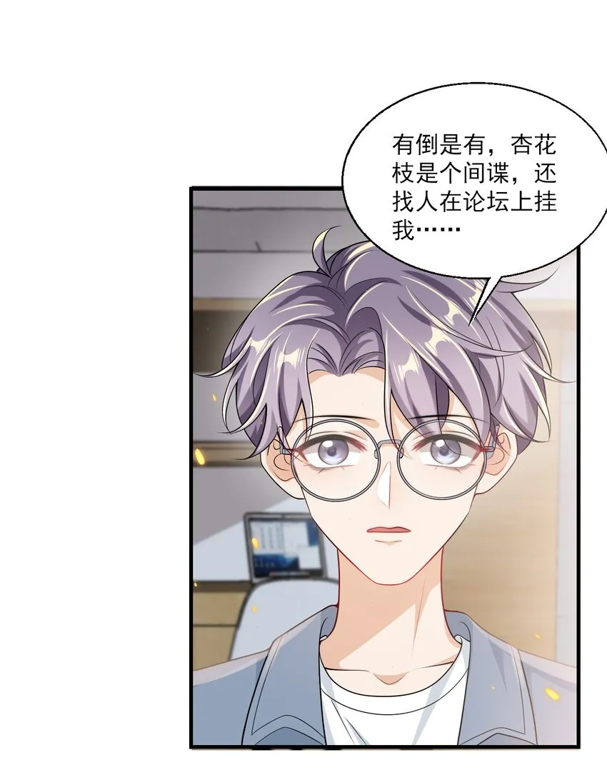 坦白从严漫画,033 要负责到什么时候？5图