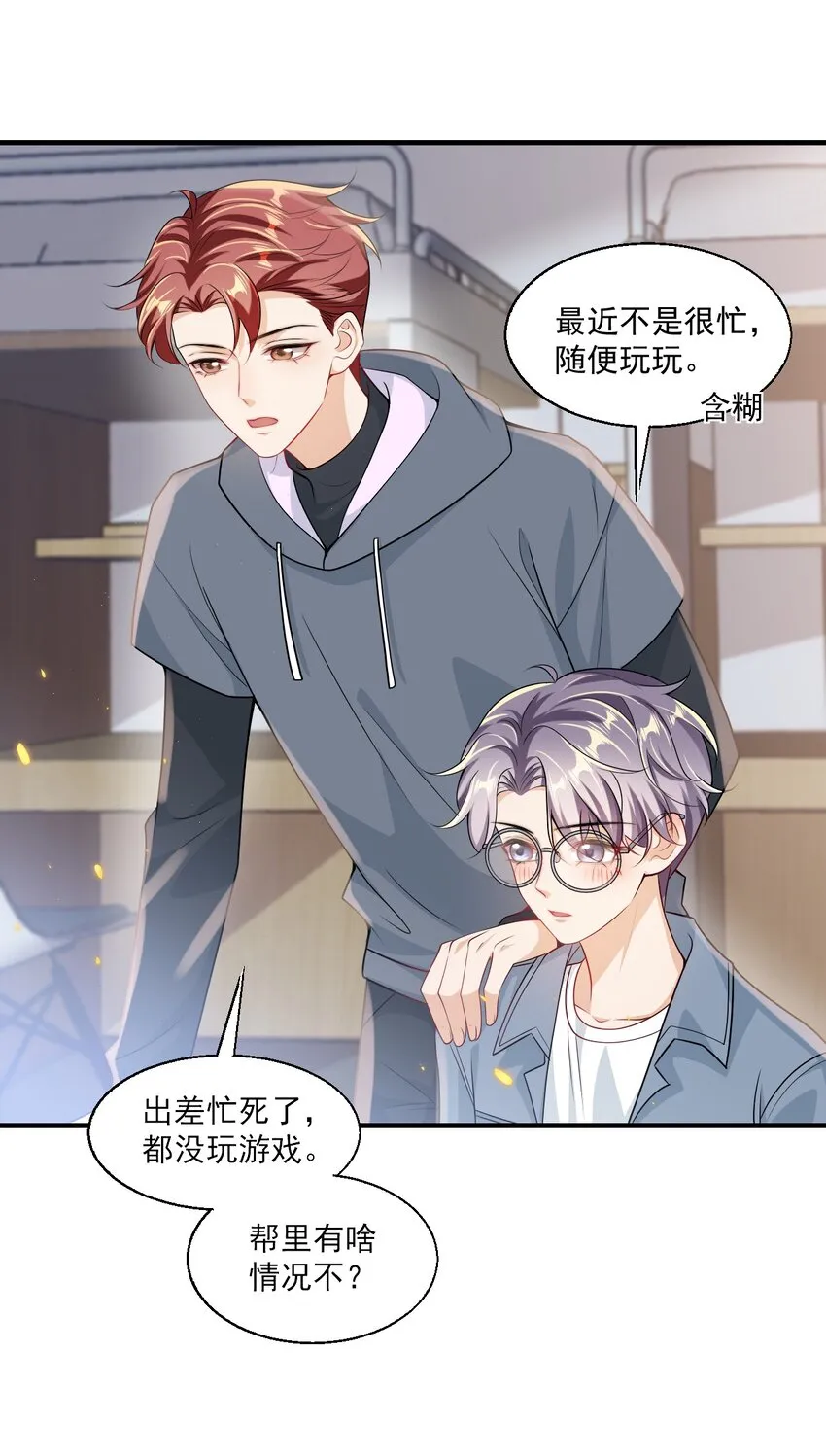 坦白从严漫画,033 要负责到什么时候？4图