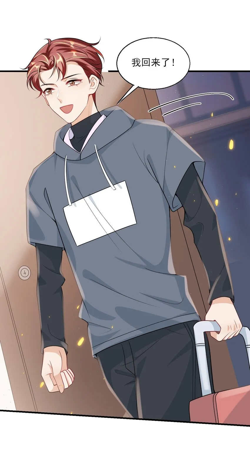 坦白从严漫画,033 要负责到什么时候？1图