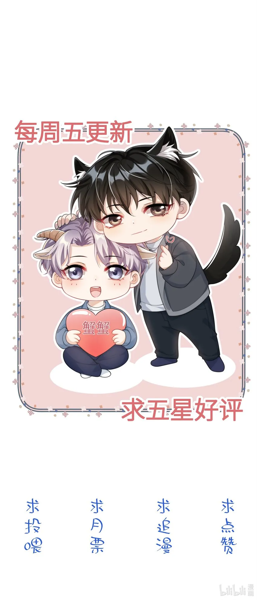 坦白从严漫画,027 主动掉马1图