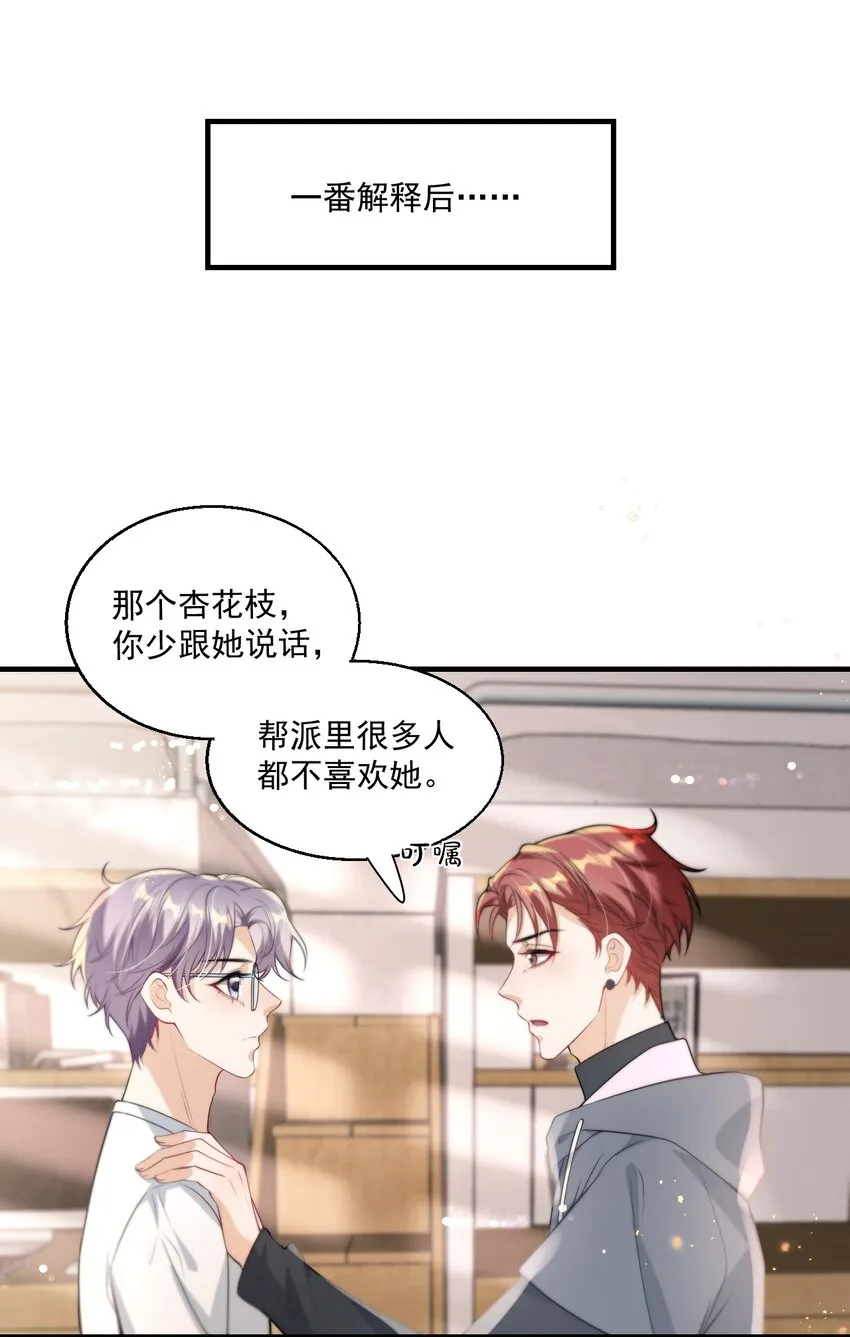 坦白从严漫画,005 晚安，小羊4图