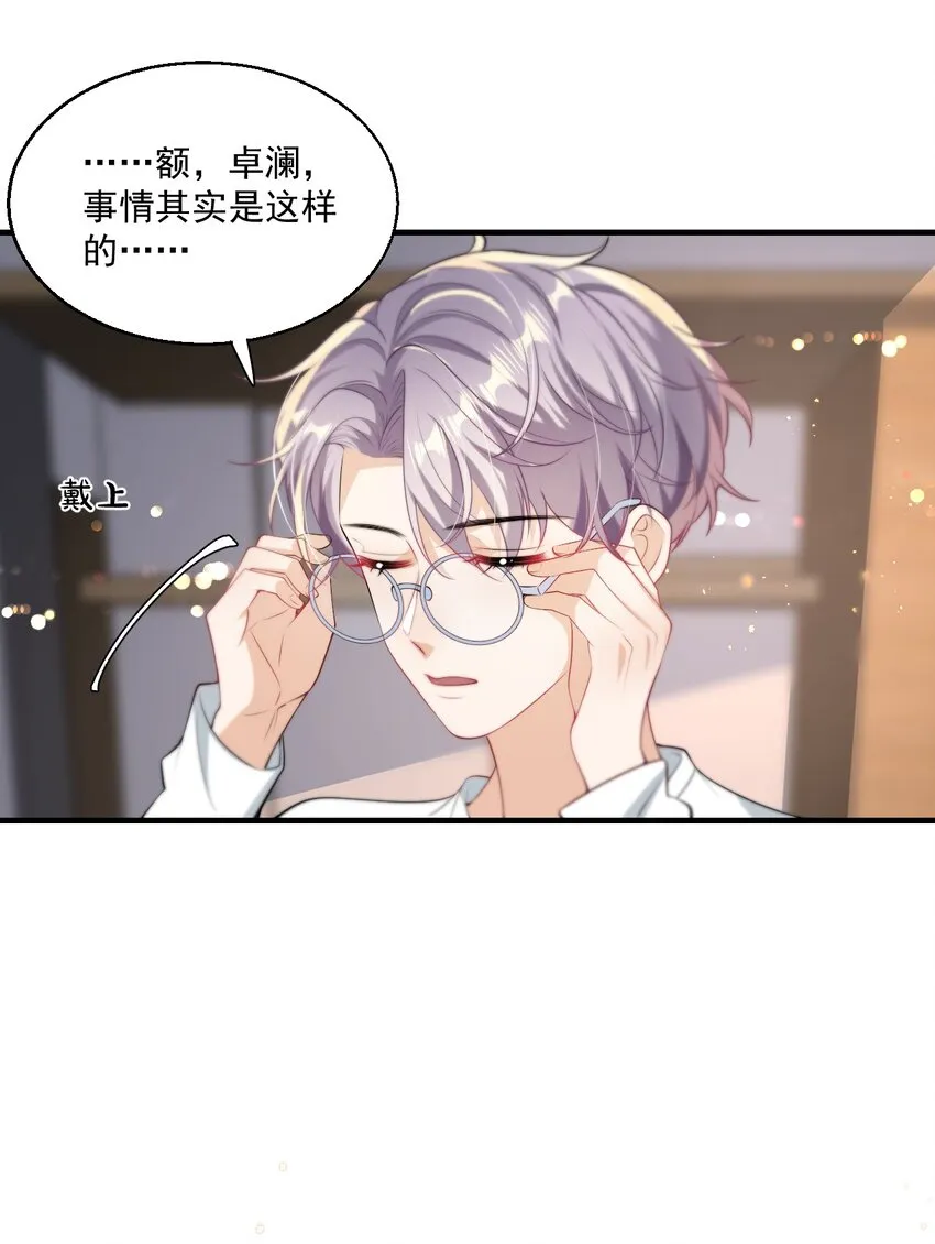 坦白从严漫画,005 晚安，小羊2图