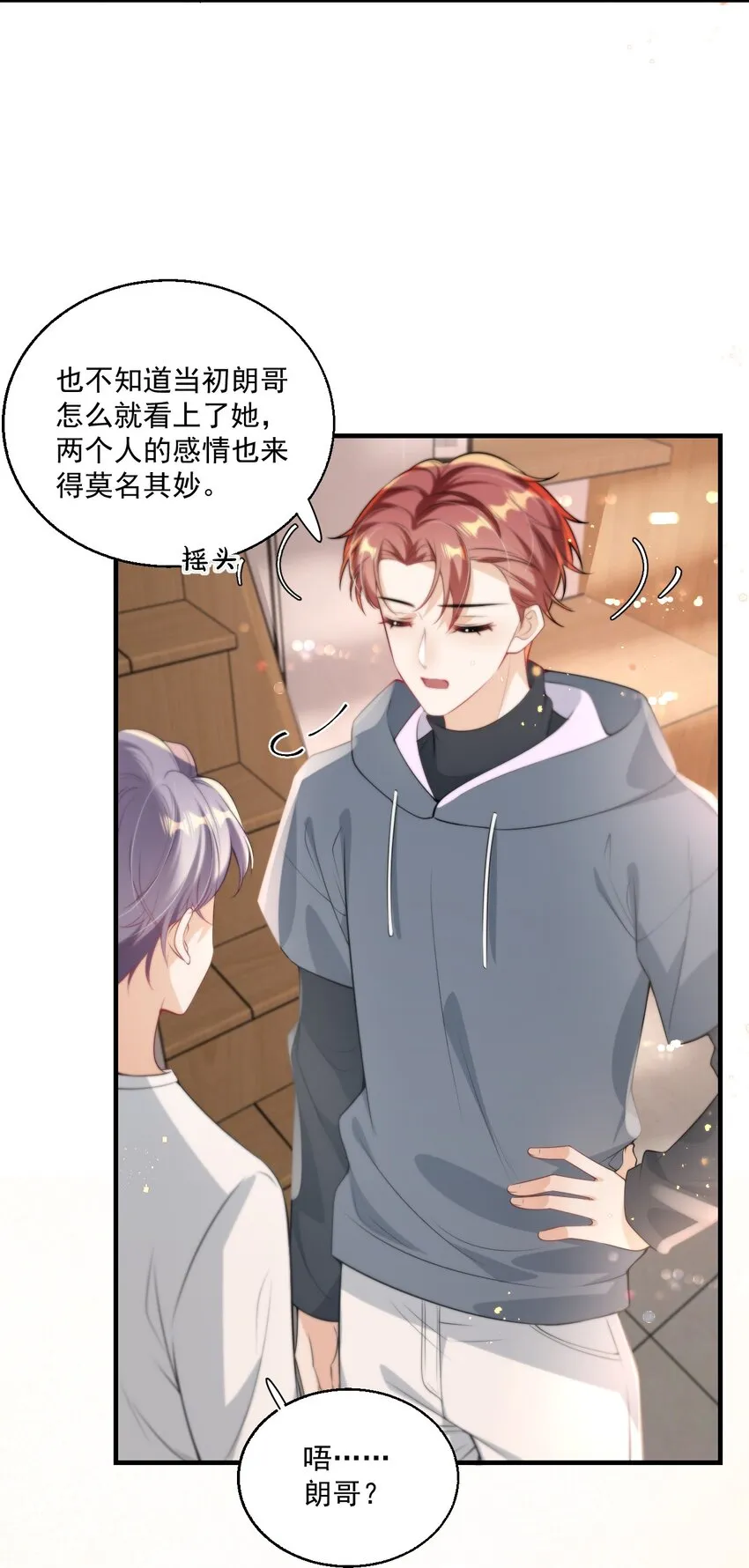 坦白从严漫画,005 晚安，小羊5图