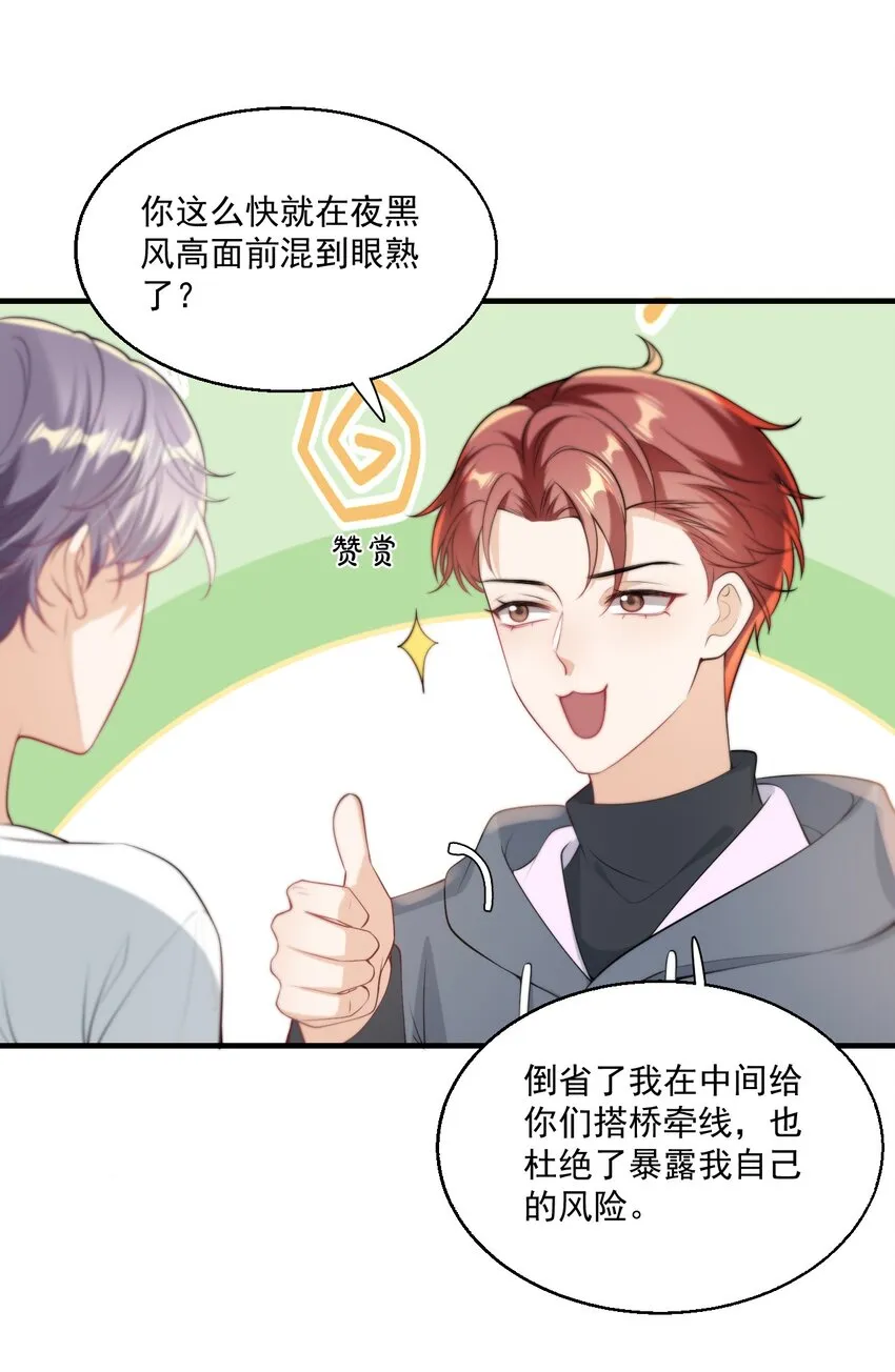 坦白从严漫画,005 晚安，小羊1图