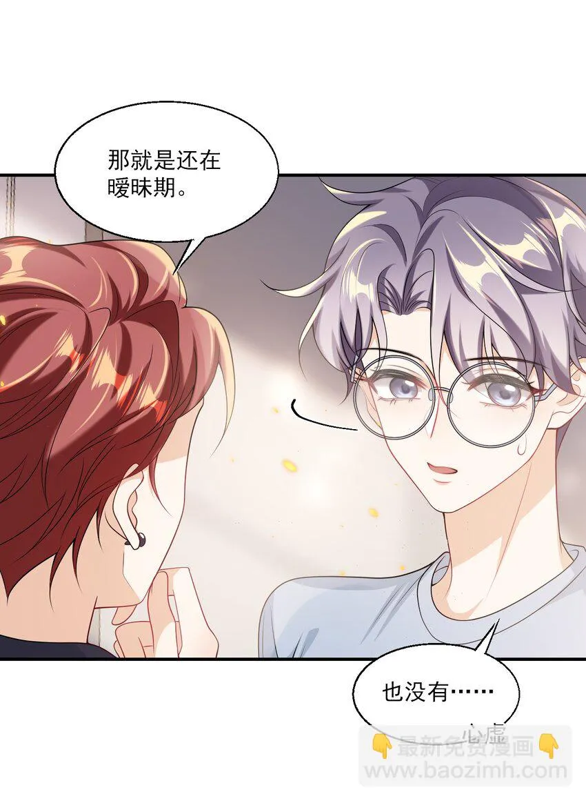 坦白从严漫画,050 你是不是谈恋爱了？2图