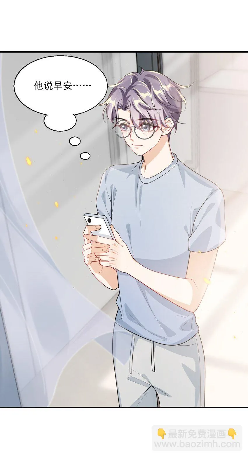 坦白从严漫画,050 你是不是谈恋爱了？4图