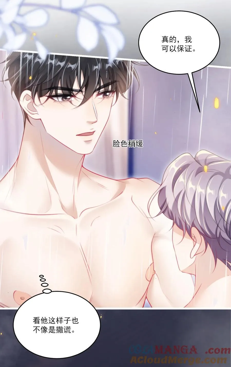 坦白从严漫画,104 感觉很不对味5图