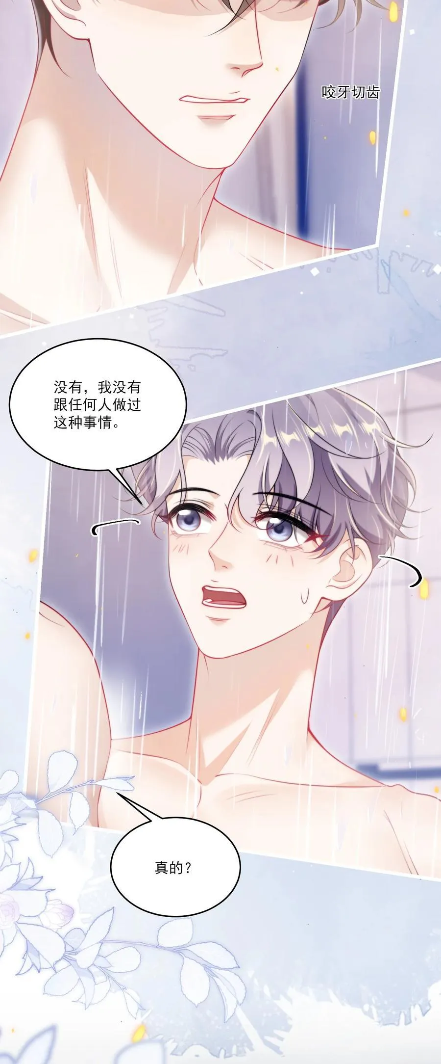 坦白从严漫画,104 感觉很不对味4图