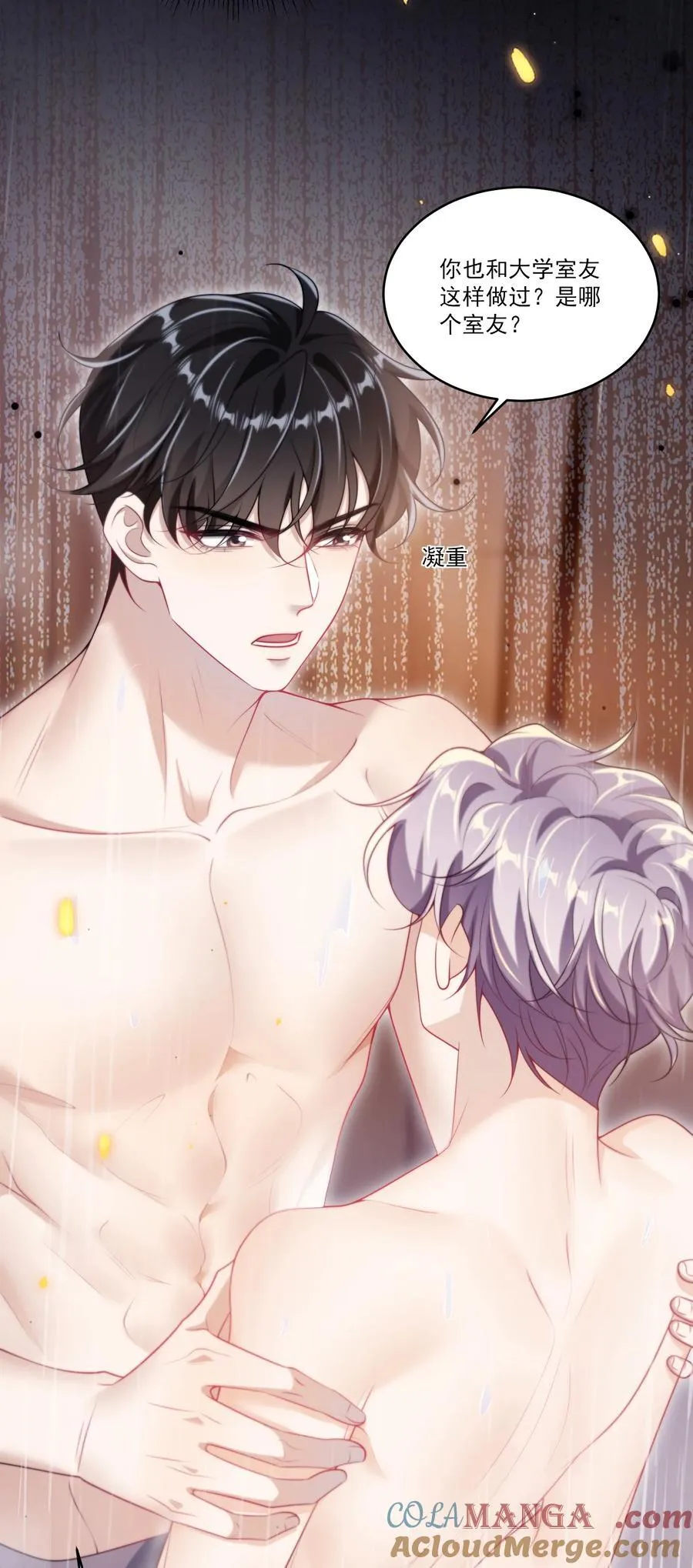 坦白从严漫画,104 感觉很不对味1图