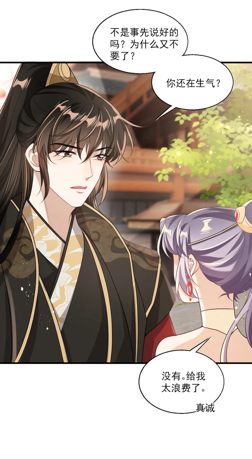 坦白从严漫画,028 对不起，我错了！1图