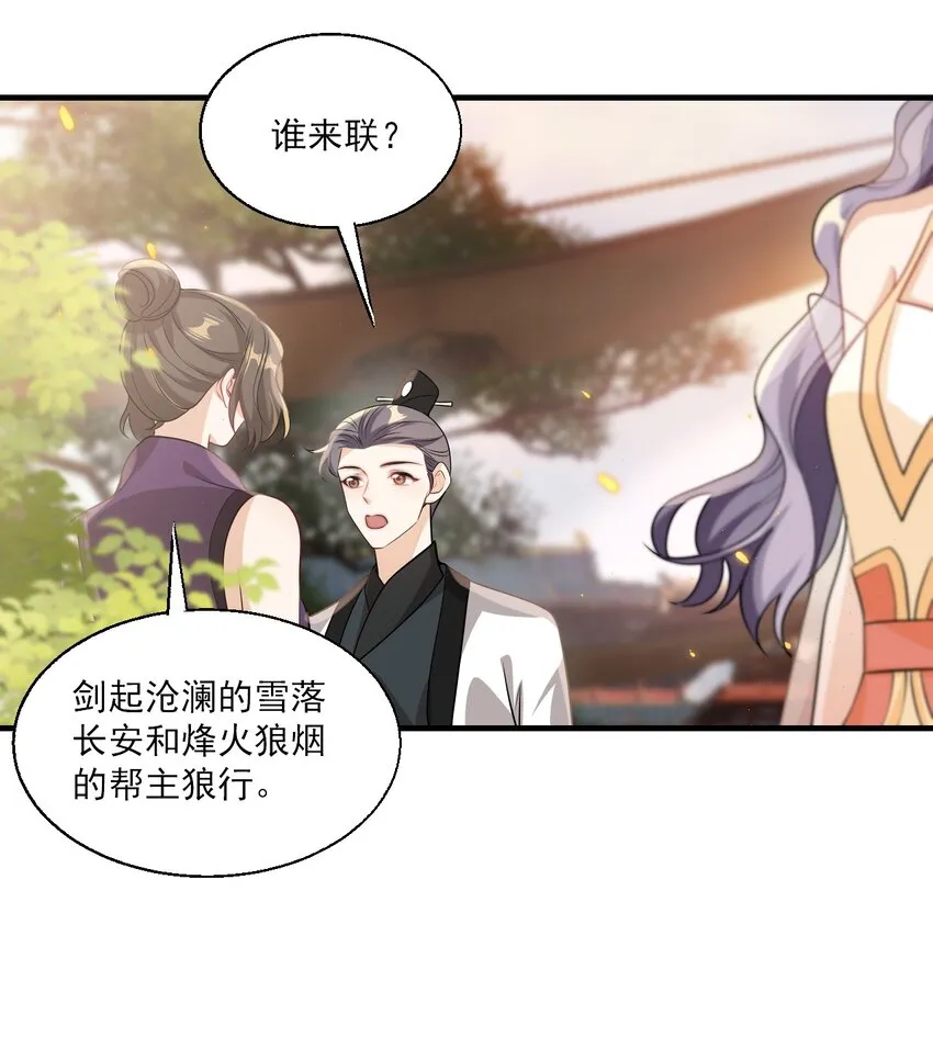 坦白从严漫画,037 联姻？！5图