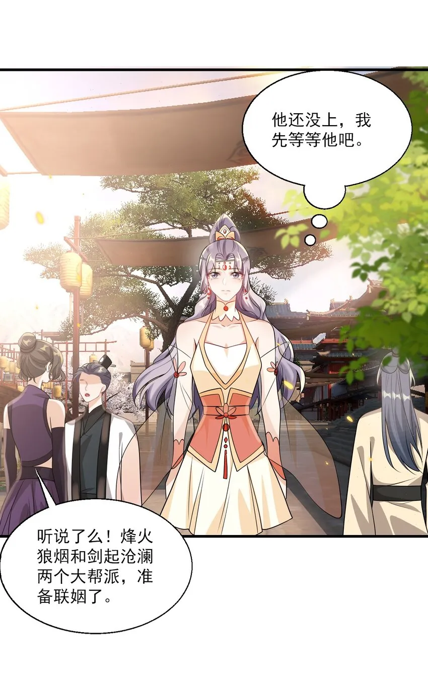 坦白从严漫画,037 联姻？！3图