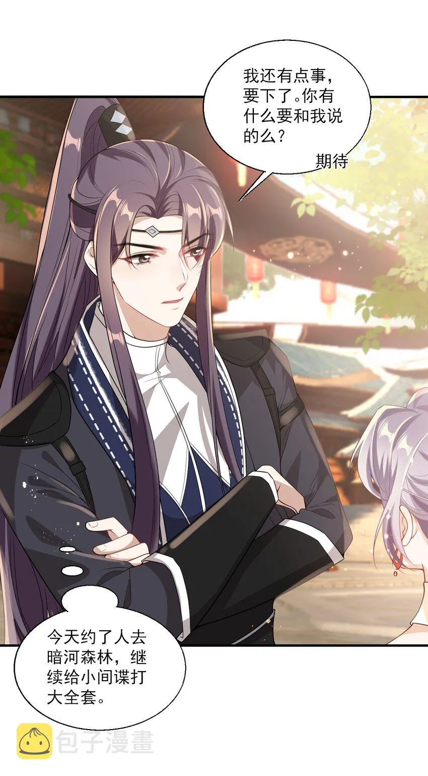 坦白从严漫画,023 在线撒娇！4图