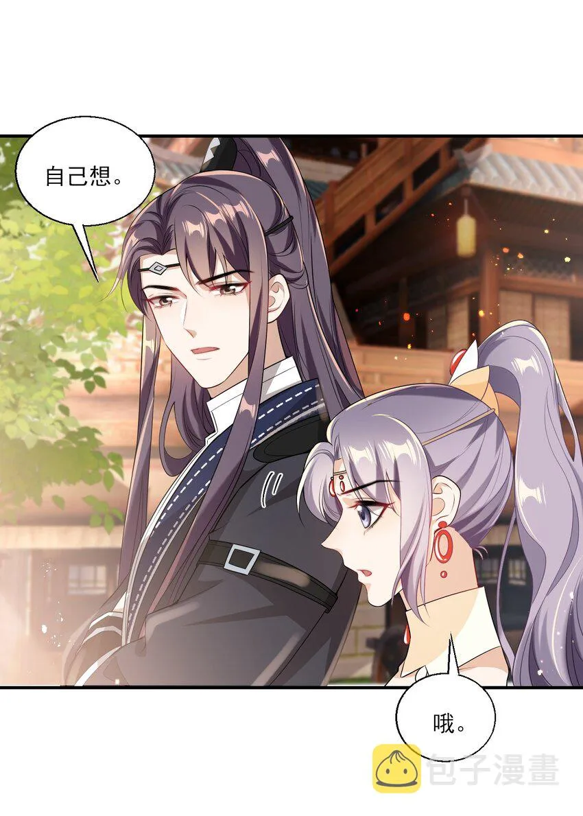 坦白从严漫画,023 在线撒娇！3图