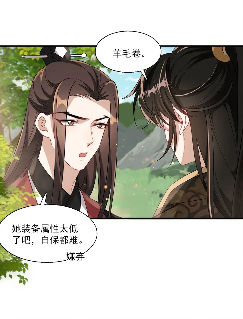 坦白从严漫画,020 小间谍不会被占便宜吧？5图