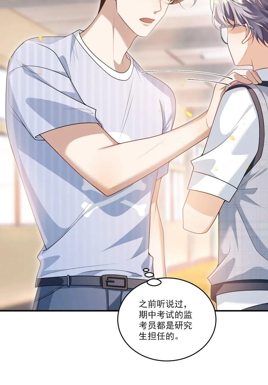 坦白从严漫画,066 你多大？4图