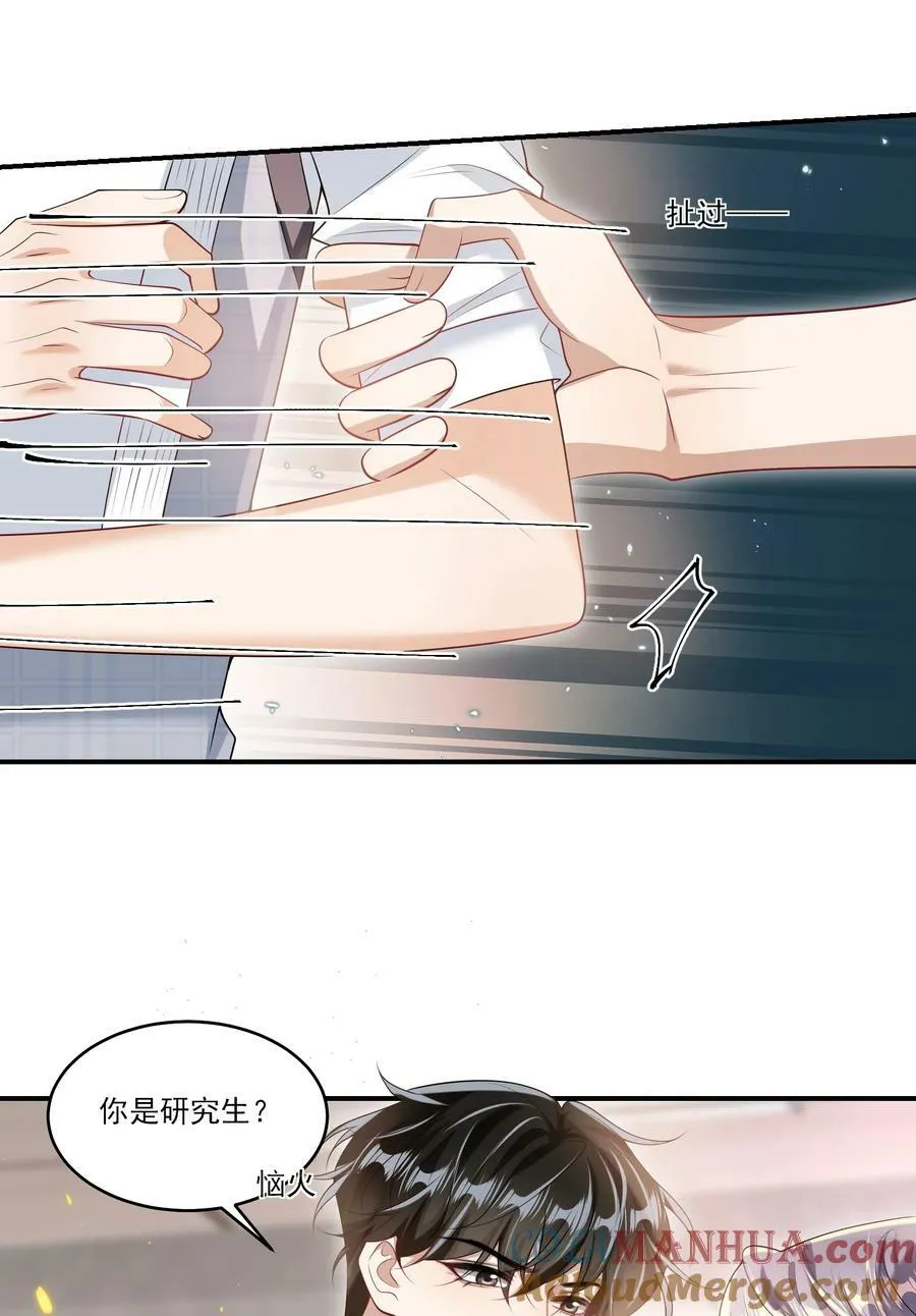 坦白从严漫画,066 你多大？3图