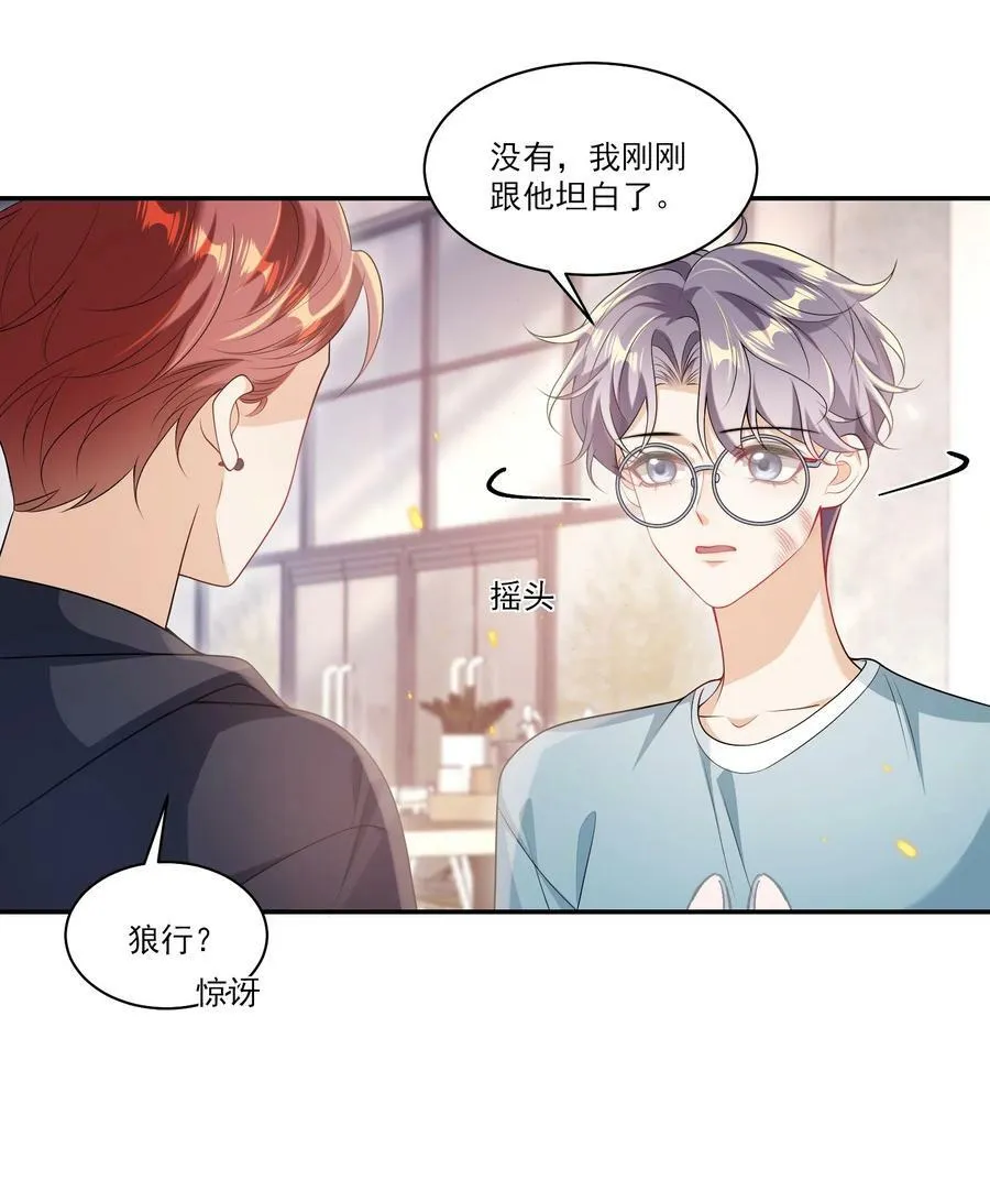 坦白从严漫画,064 我要你亲口告诉我！4图