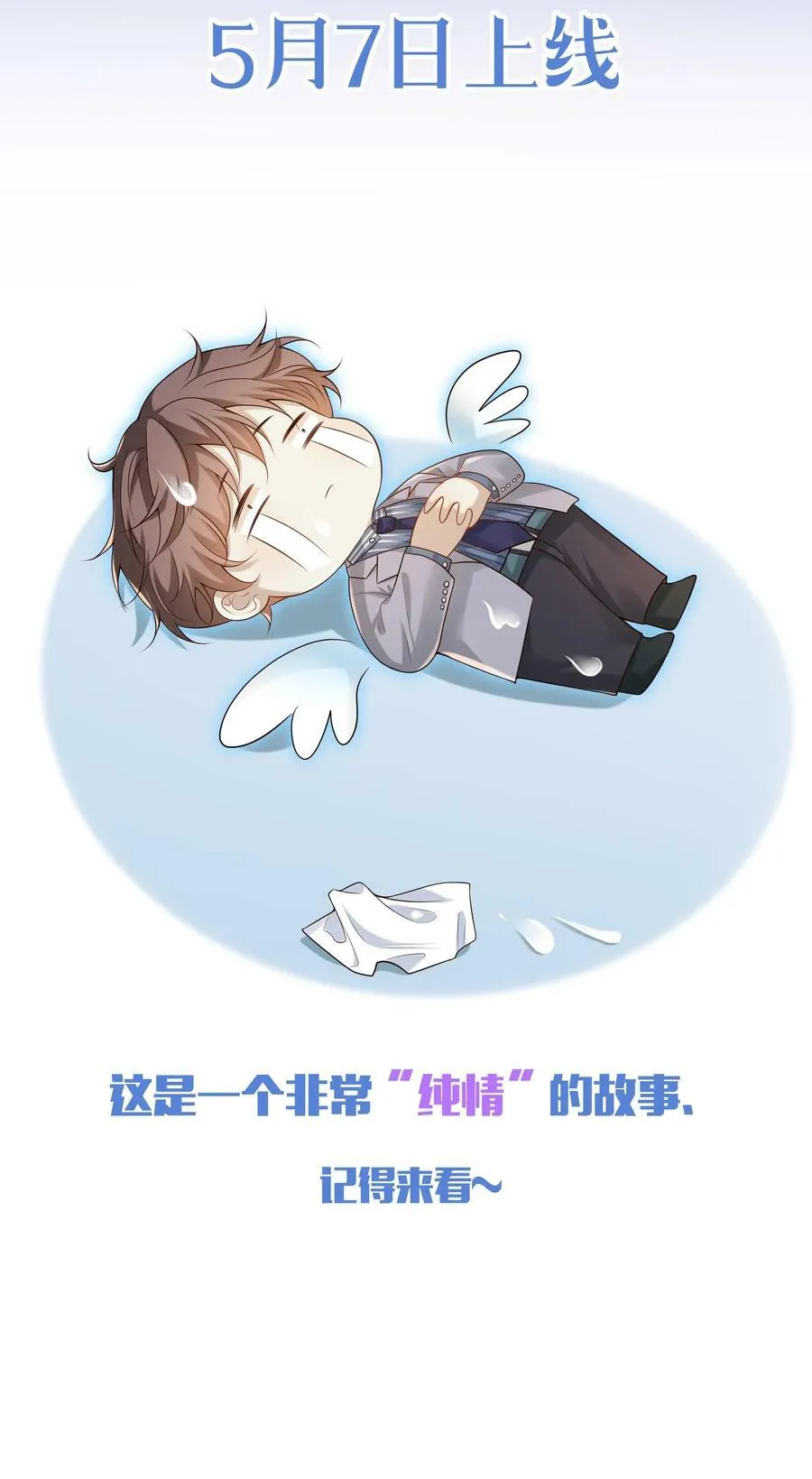 坦白从严漫画,064 我要你亲口告诉我！4图