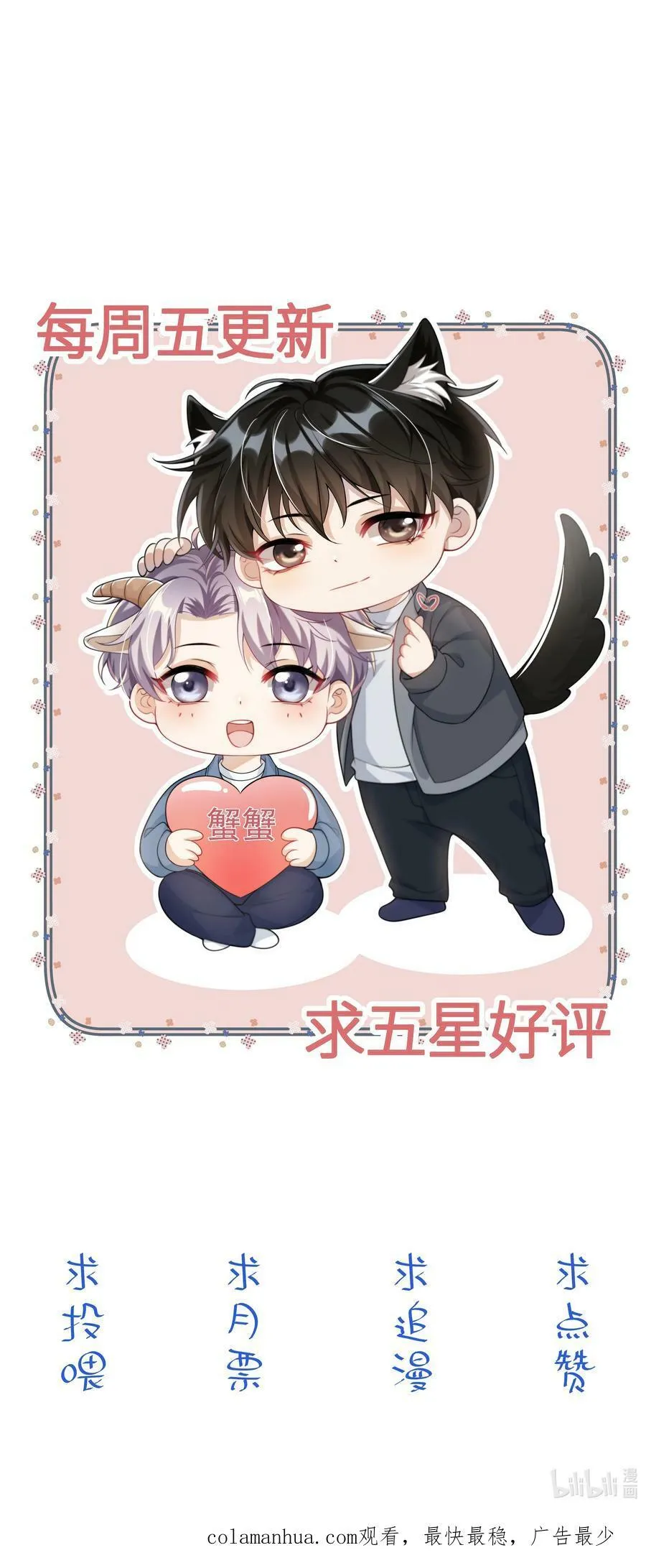 坦白从严漫画,064 我要你亲口告诉我！5图