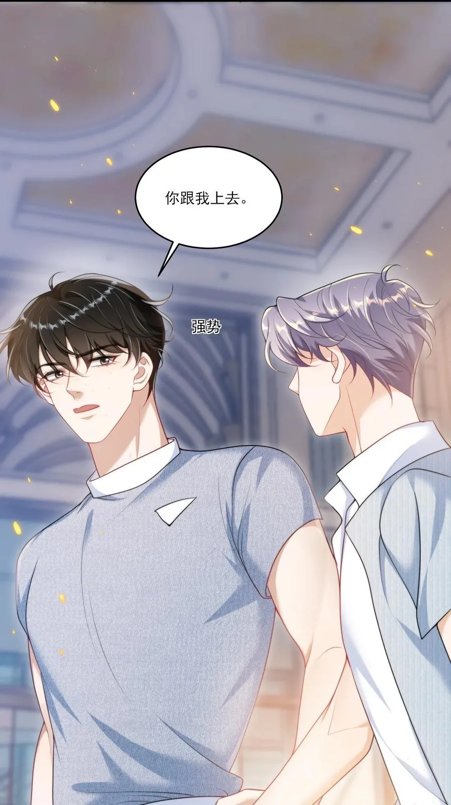 坦白从严漫画,080 贺·傲娇·朗4图