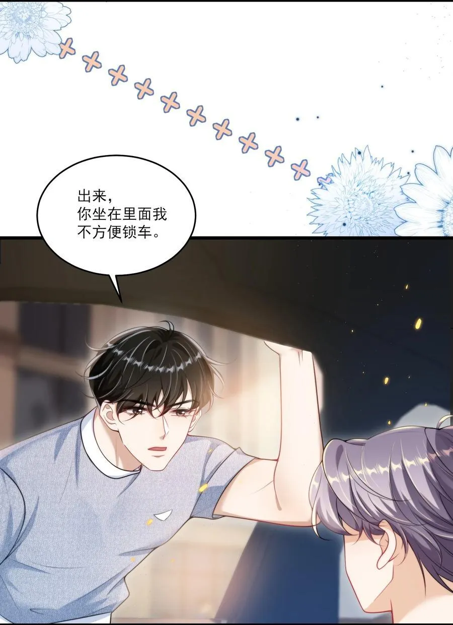 坦白从严漫画,080 贺·傲娇·朗2图
