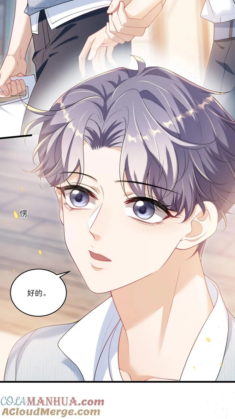 坦白从严漫画,080 贺·傲娇·朗5图