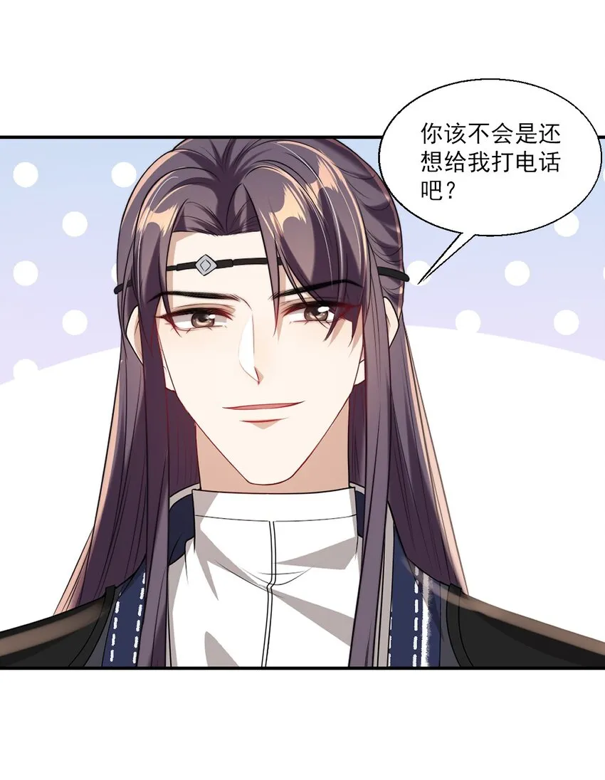 坦白从严漫画,024 想要我电话号码？1图