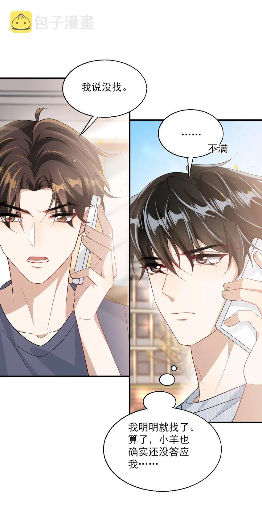 坦白从严漫画,045 这可是我老婆送的！2图