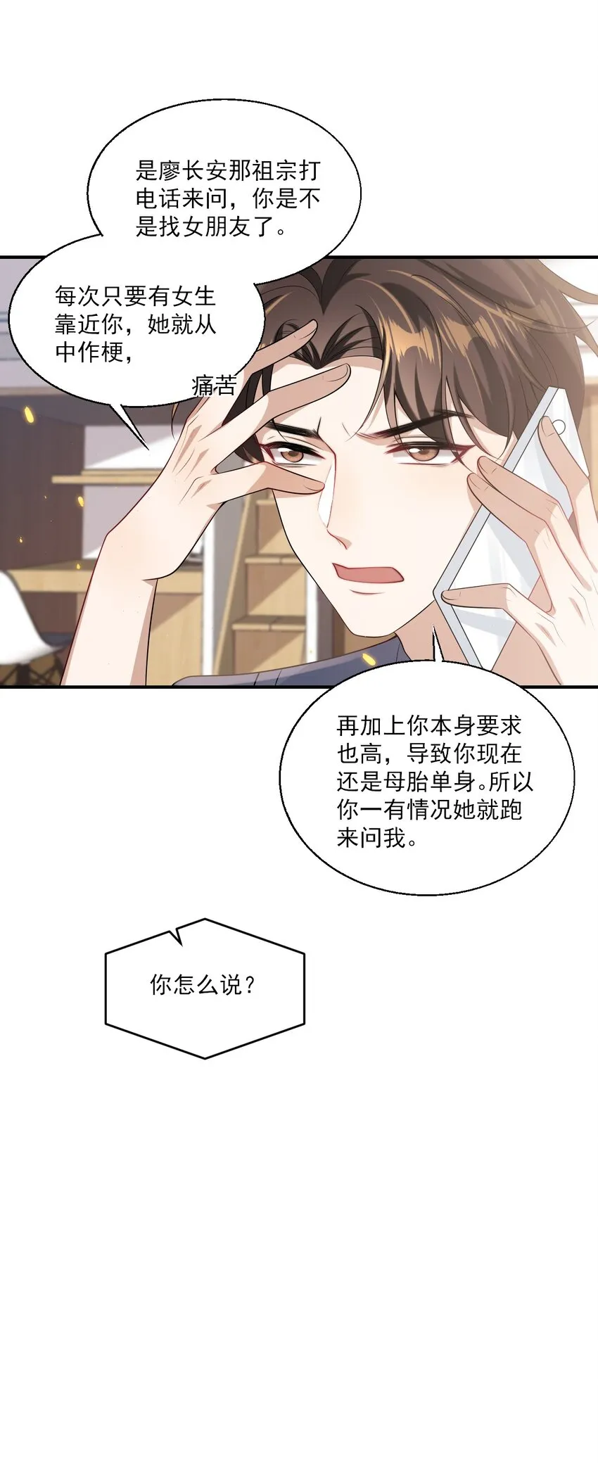 坦白从严漫画,045 这可是我老婆送的！1图