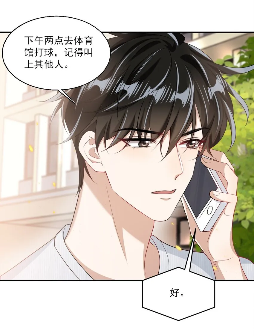 坦白从严漫画,045 这可是我老婆送的！3图