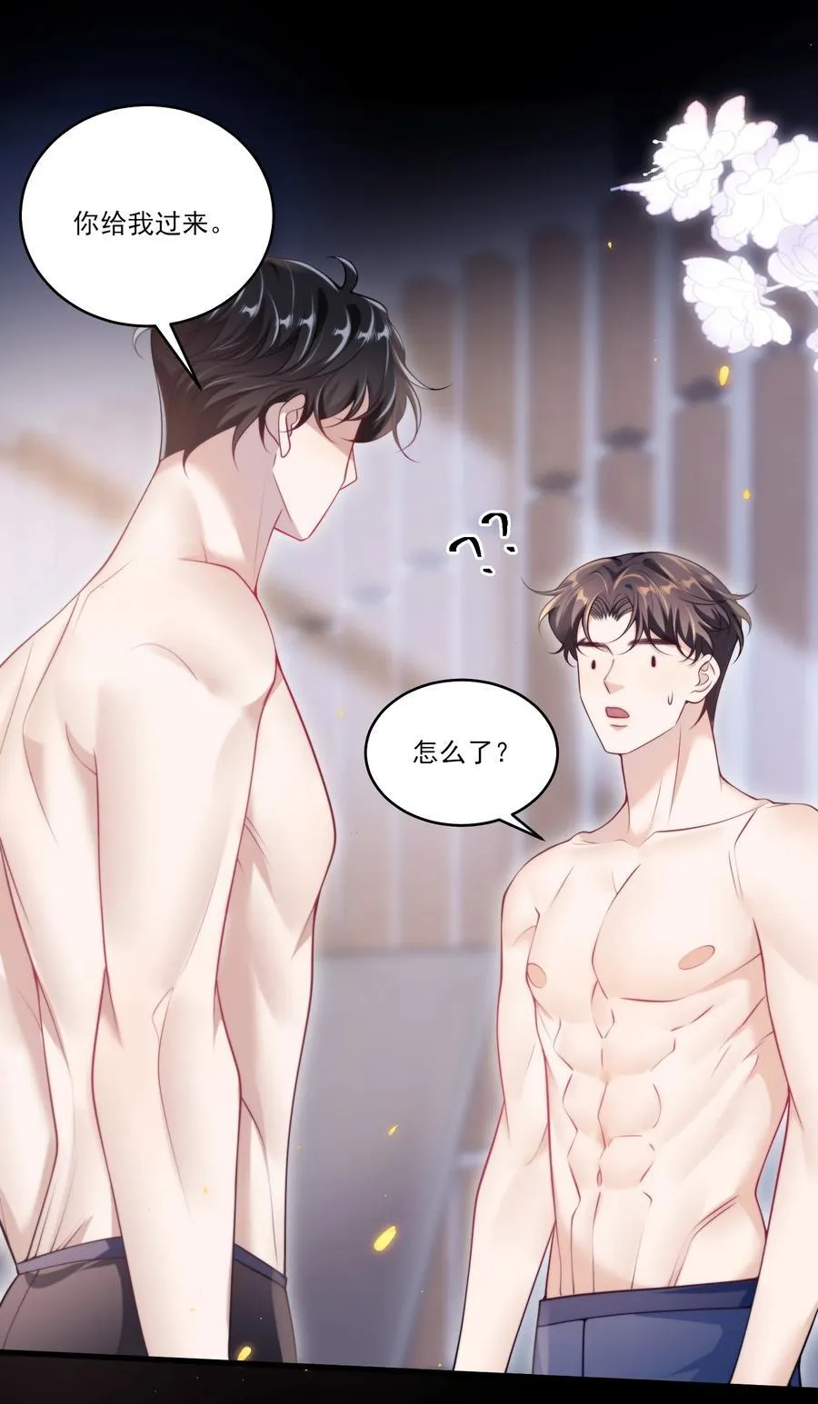 坦白从严漫画,101 想坐我旁边？4图