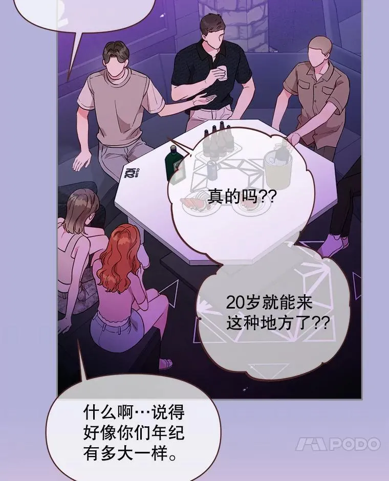 被学长们包围的我漫画,125.兔子和猎人5图