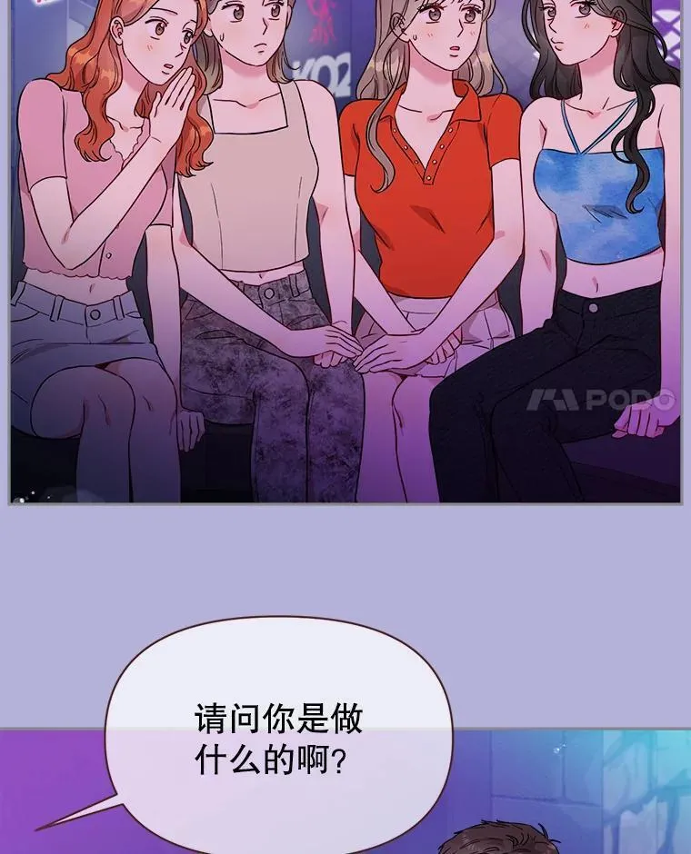 被学长们包围的我漫画,125.兔子和猎人2图