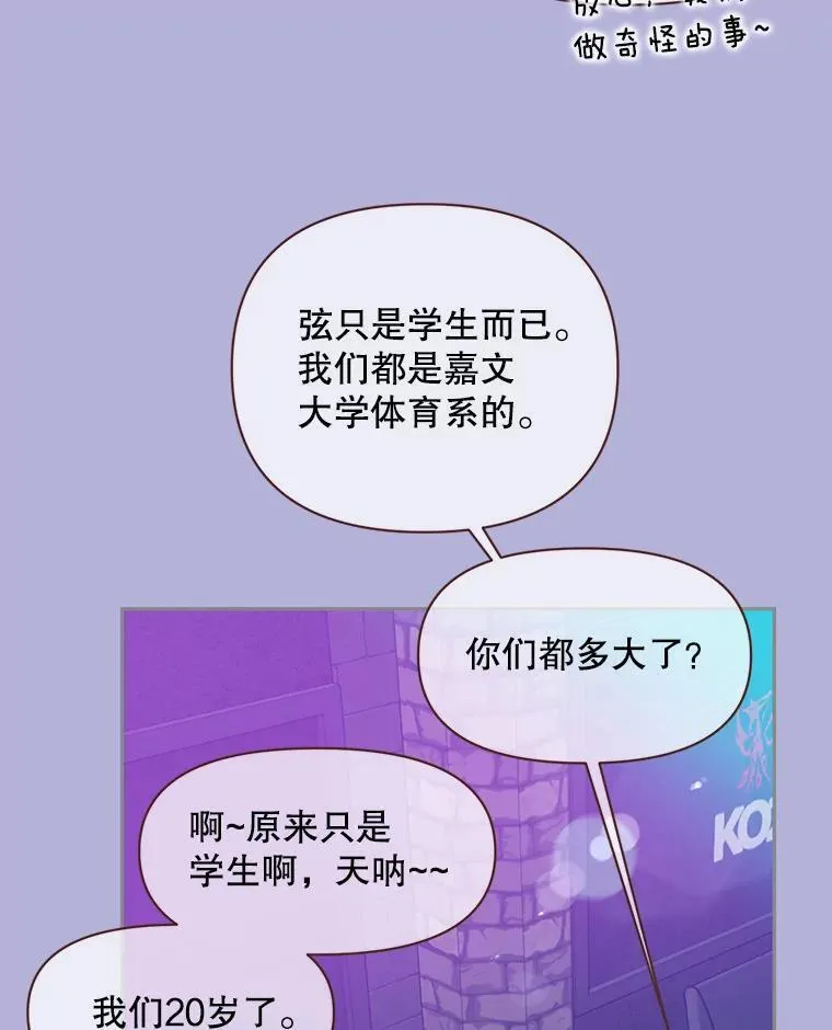 被学长们包围的我漫画,125.兔子和猎人4图