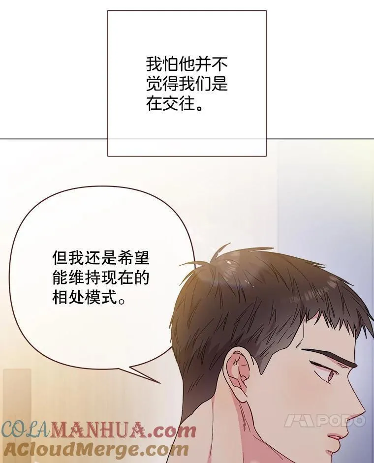 被学长们包围的我漫画,136.不喜欢XX却想要XX5图