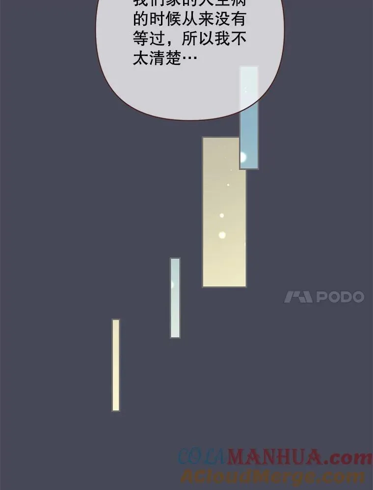 被学长们包围的我漫画,132.结婚要慎重！4图