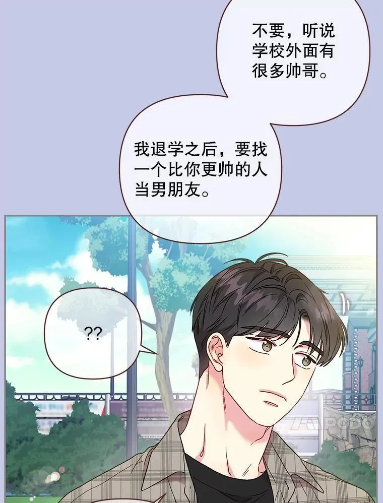 被学长们包围的我漫画,132.结婚要慎重！1图