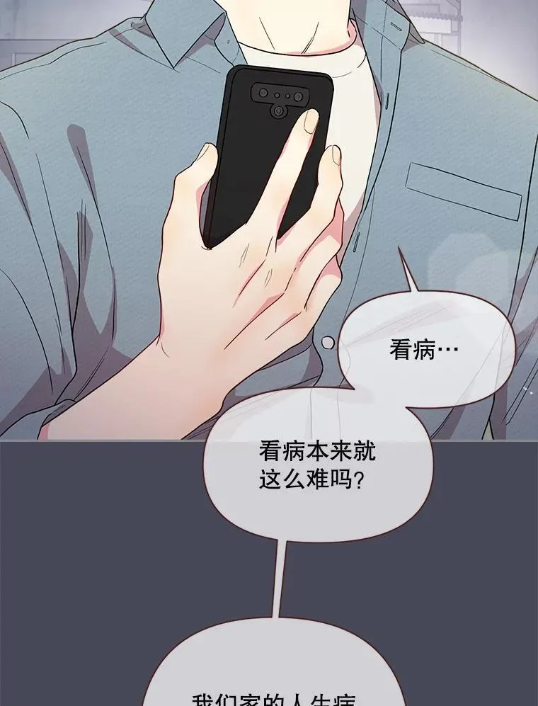 被学长们包围的我漫画,132.结婚要慎重！3图