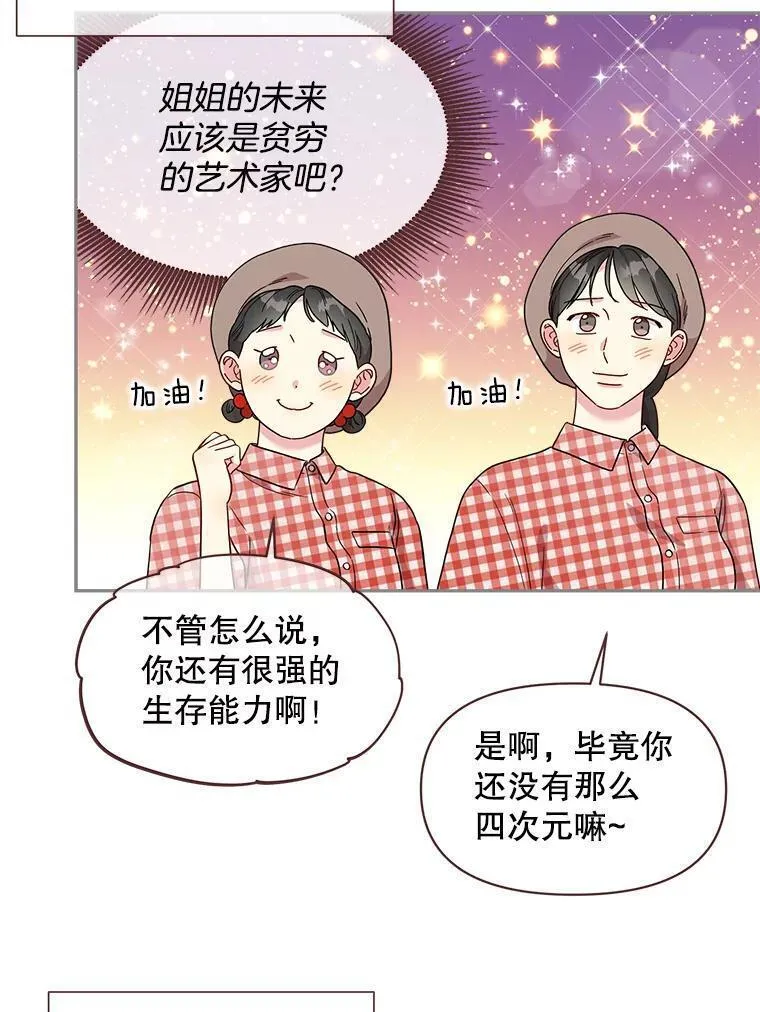 被学长们包围的我漫画,137.新面孔1图