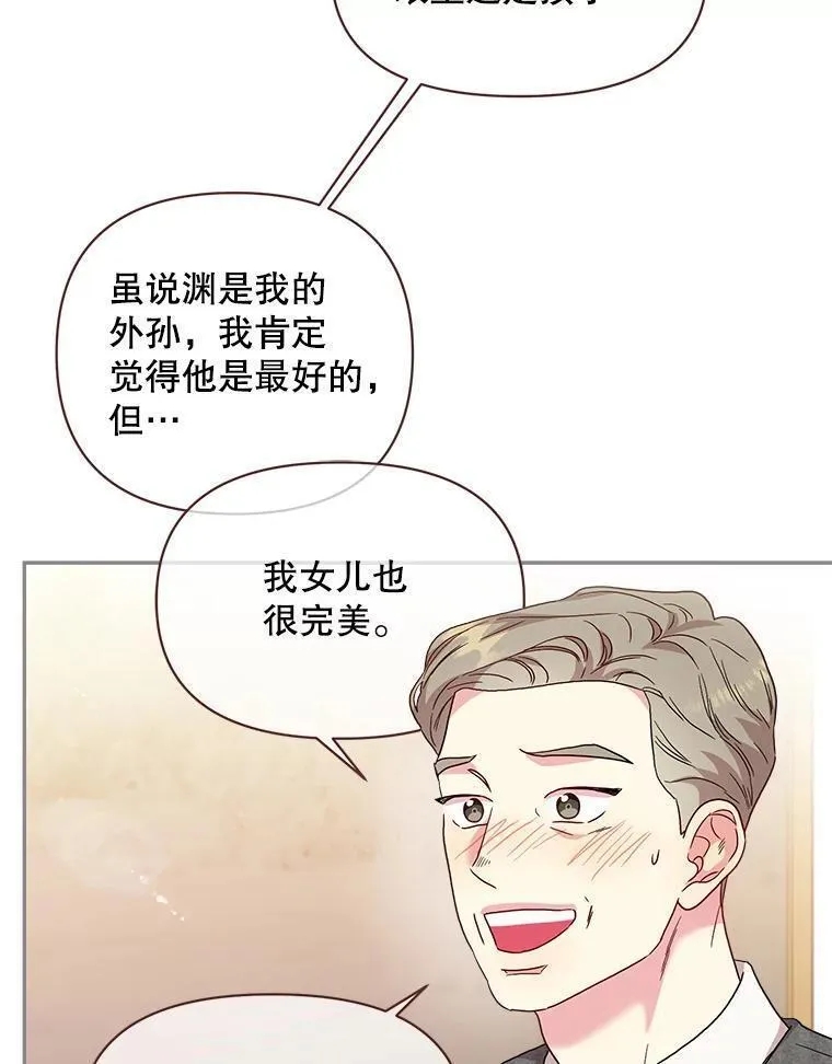 被学长们包围的我漫画,131.唯一的缺点4图