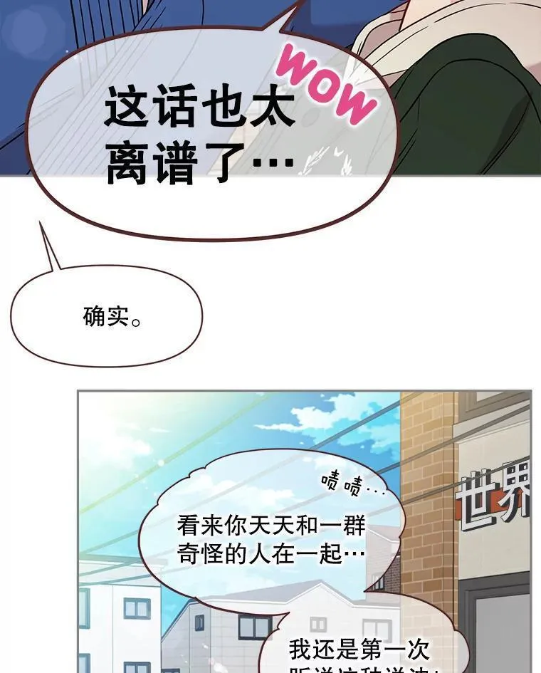 被学长们包围的我漫画,134.最近年轻人的恋爱方式1图
