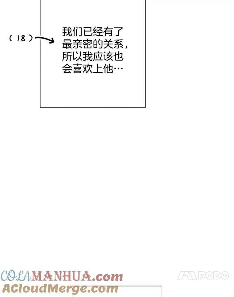 被学长们包围的我漫画,135.希望的回路2图