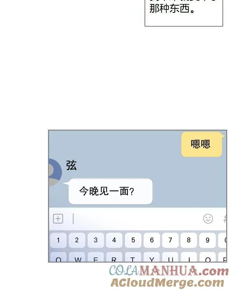 被学长们包围的我漫画,135.希望的回路5图